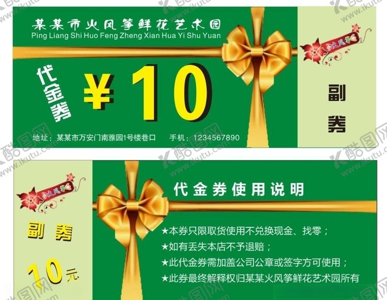 编号：25096907072111028167【酷图网】源文件下载-花卉鲜花代金券优惠券