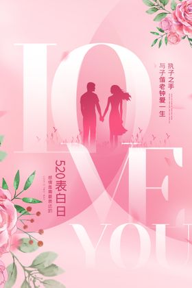 情人节海报大促热点活动