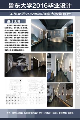 编号：54613809251016362416【酷图网】源文件下载-室内设计毕业展板