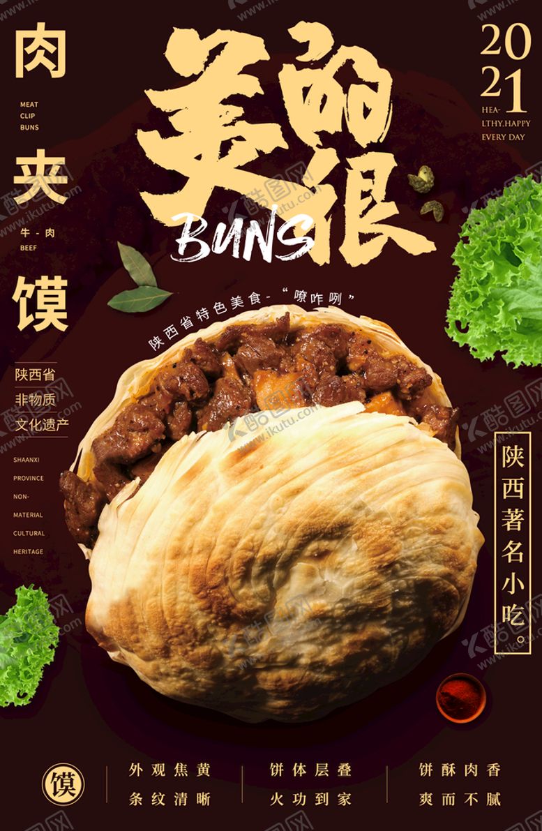 编号：45201709220813014065【酷图网】源文件下载-陕西美食肉夹馍