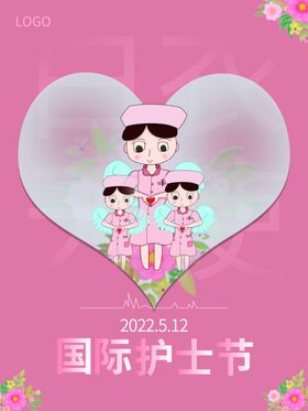 护士节