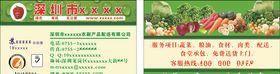 蔬菜配送名片