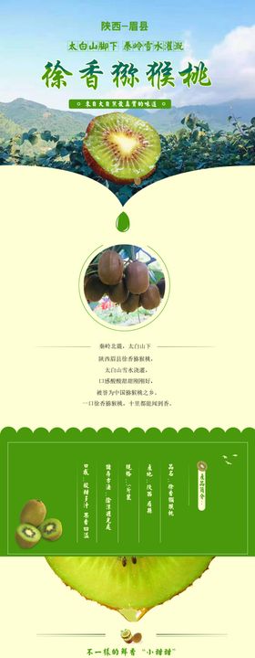 猕猴桃详情