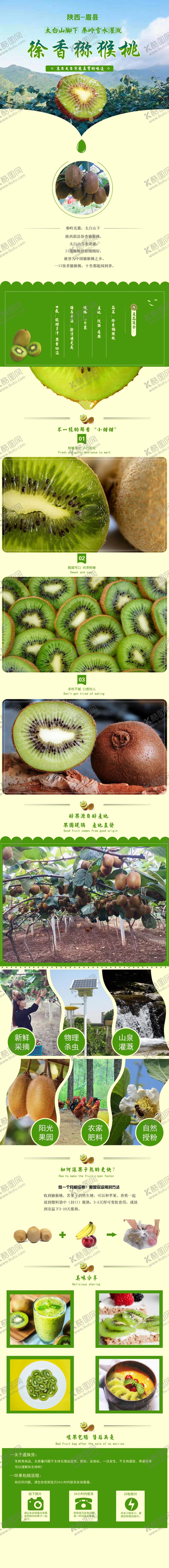 编号：34174607071745112087【酷图网】源文件下载-猕猴桃详情