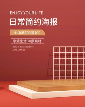 红色简约大气C4D日常