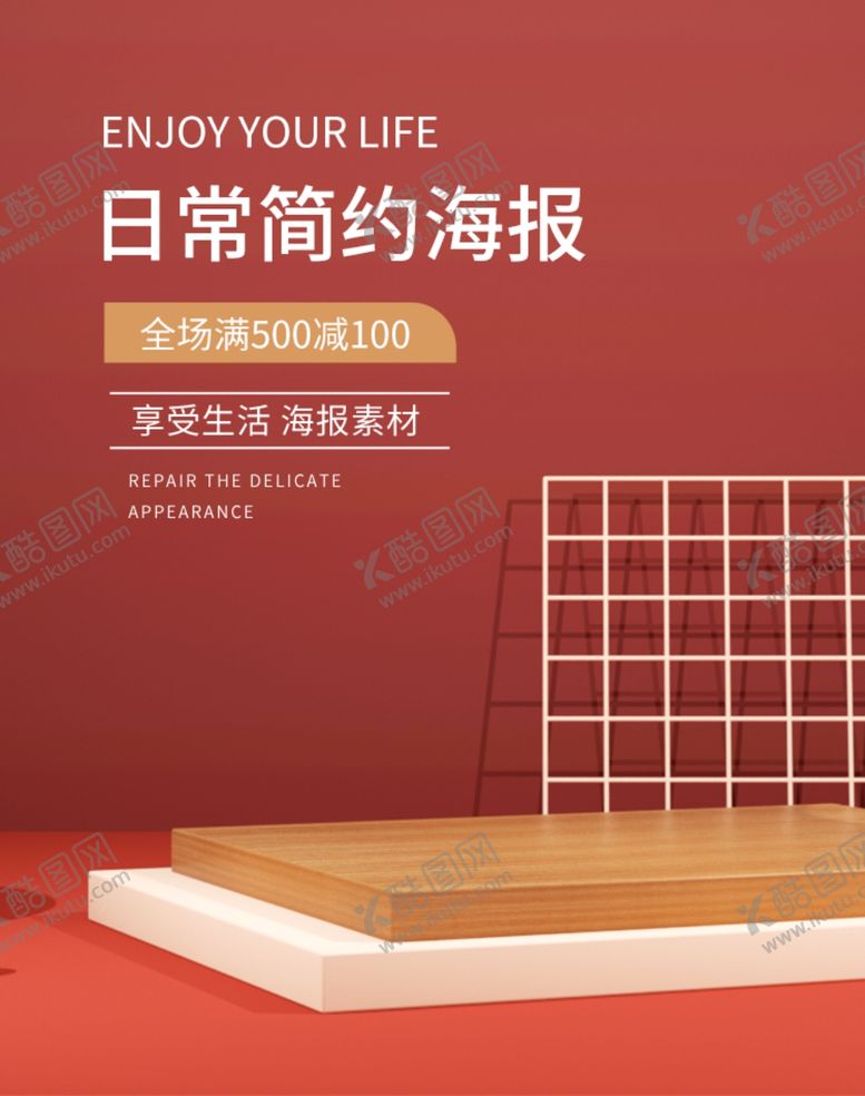 编号：62897209190117518427【酷图网】源文件下载-红色简约大气C4D日常