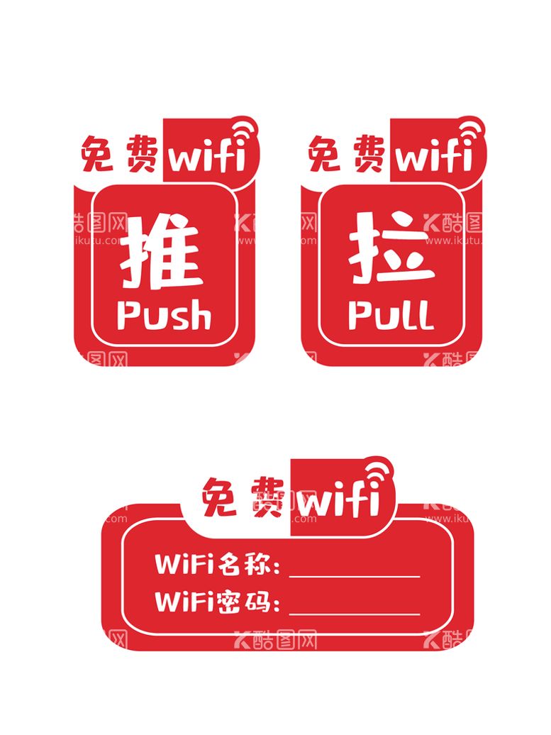 编号：59782009212115440469【酷图网】源文件下载-推拉贴WiFi