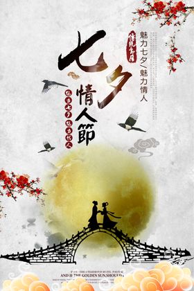 七夕水彩月亮海报