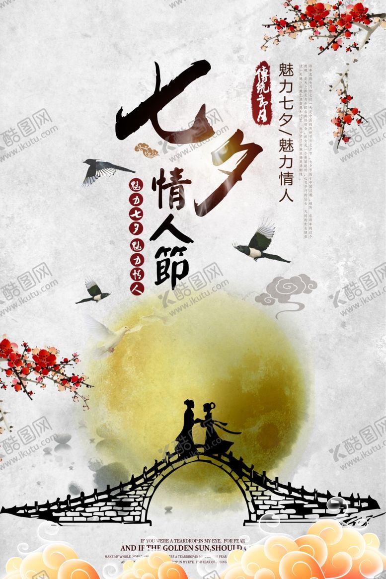 编号：58760010251445138847【酷图网】源文件下载-七夕水彩月亮海报