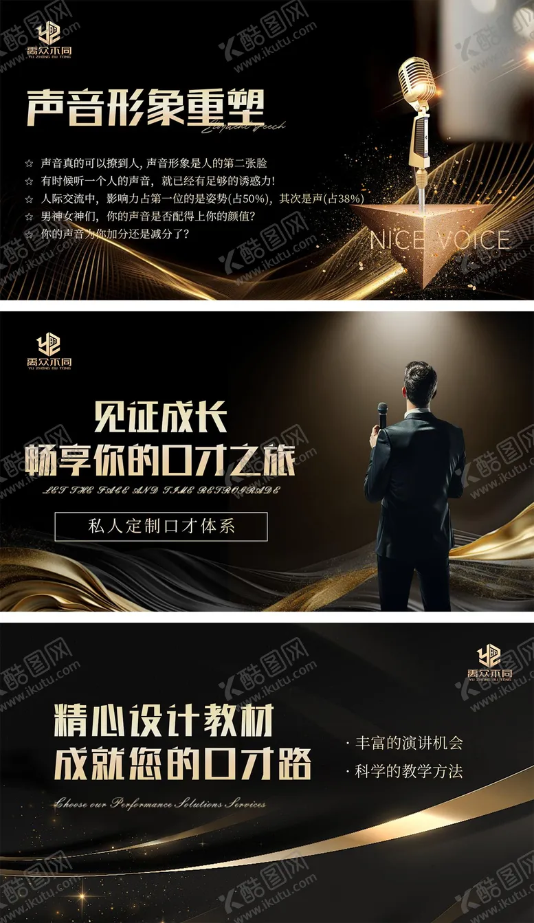 编号：26267309061125106116【酷图网】源文件下载-口才演讲培训轮播图banner