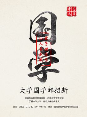 社团招新