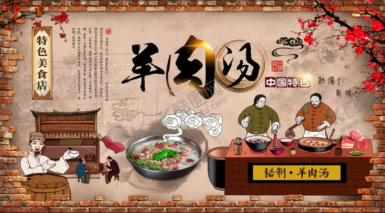 编号：70481702270802222491【酷图网】源文件下载-羊肉汤海报