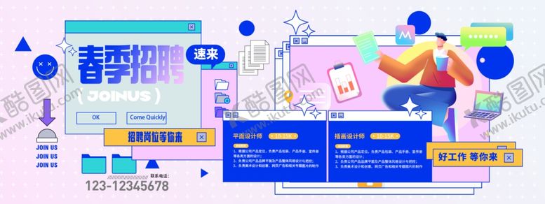 编号：30106104131555502297【酷图网】源文件下载-春季招聘海报