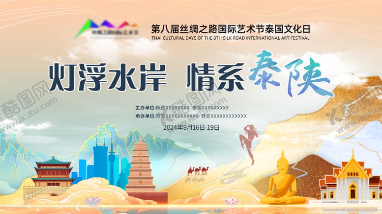 编号：93388703131403214850【酷图网】源文件下载-国际丝绸之路文化节背景板