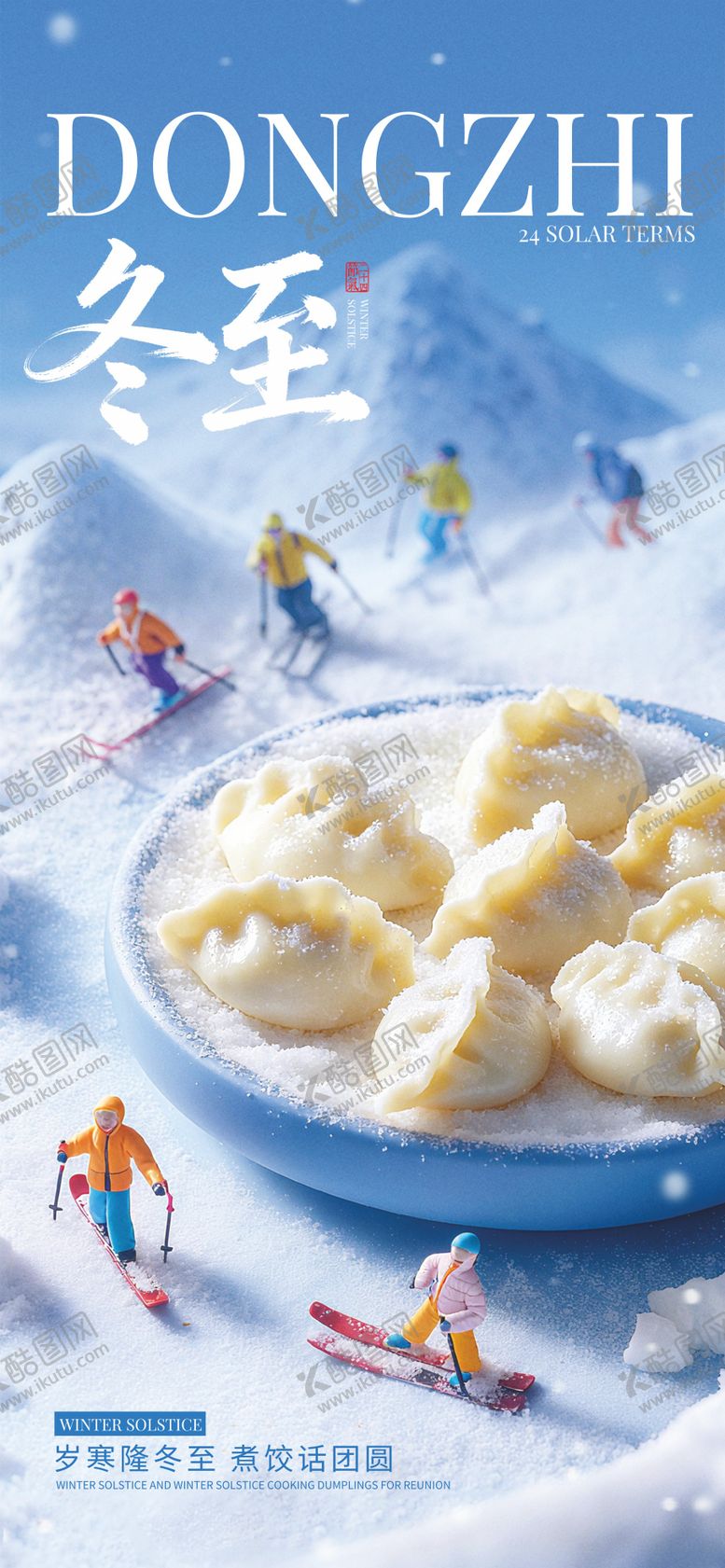 编号：80300211240202441977【酷图网】源文件下载-冬至24节气 
