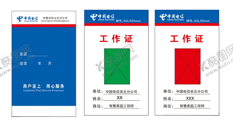 编号：60409707011539204938【酷图网】源文件下载-电信