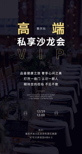 新春沙龙会 朋友圈海报