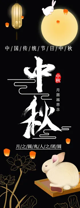中秋淘宝主题月满礼