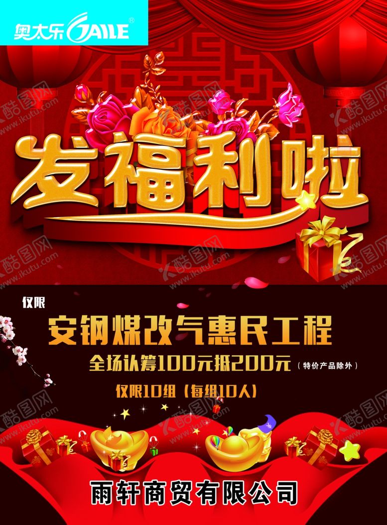 编号：94705110302111583831【酷图网】源文件下载-发福利了抢福利领福利