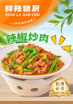 鲜辣青椒炒肉美味诱人