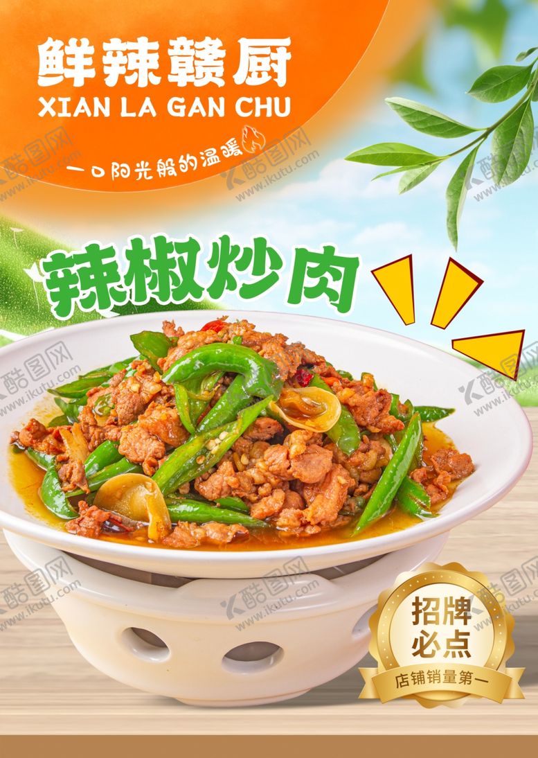 编号：98809104050203044105【酷图网】源文件下载-鲜辣青椒炒肉美味诱人