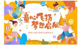 儿童节海报