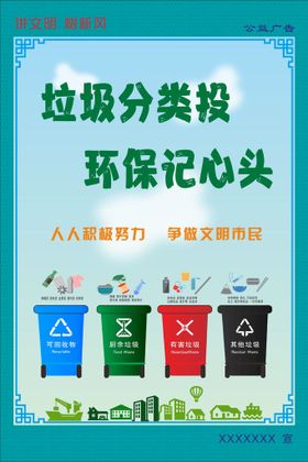垃圾分类
