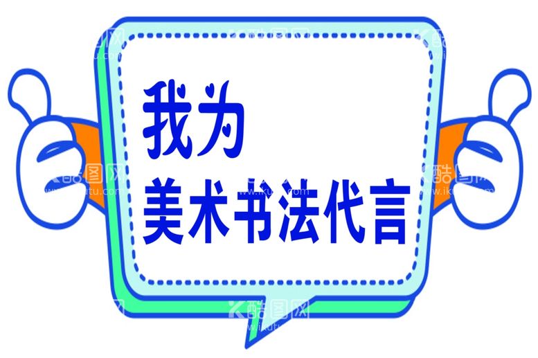 编号：99748711292157382110【酷图网】源文件下载-手举牌