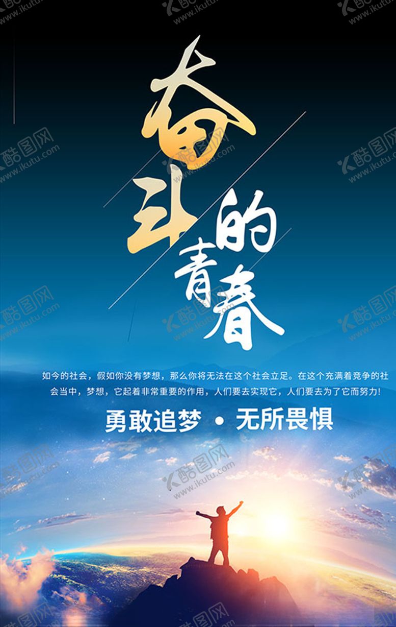 编号：25075909251911019512【酷图网】源文件下载-奋斗的青春海报
