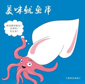雪莲花鱿鱼横版包装袋平面图