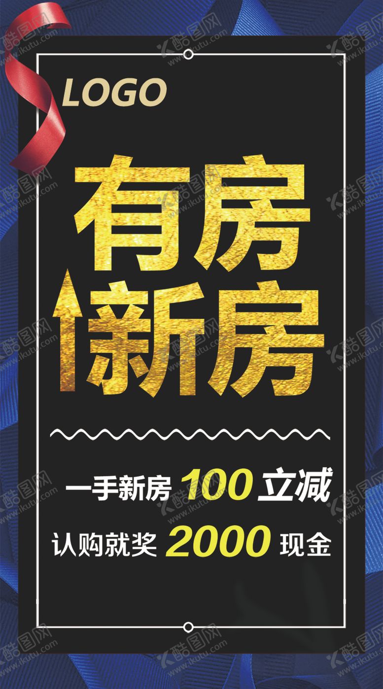 编号：87948009262349192345【酷图网】源文件下载-房地产海报