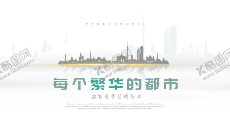 编号：83412404252119183971【酷图网】源文件下载-城市素材