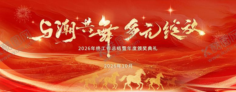 编号：11841612101657161214【酷图网】源文件下载-马年红色颁奖背景板