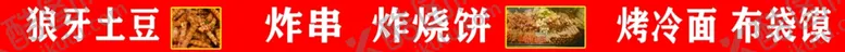 编号：63417509260614532560【酷图网】源文件下载-炸串