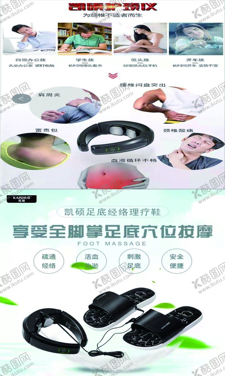 编号：23753406232108452529【酷图网】源文件下载-凯硕护颈仪