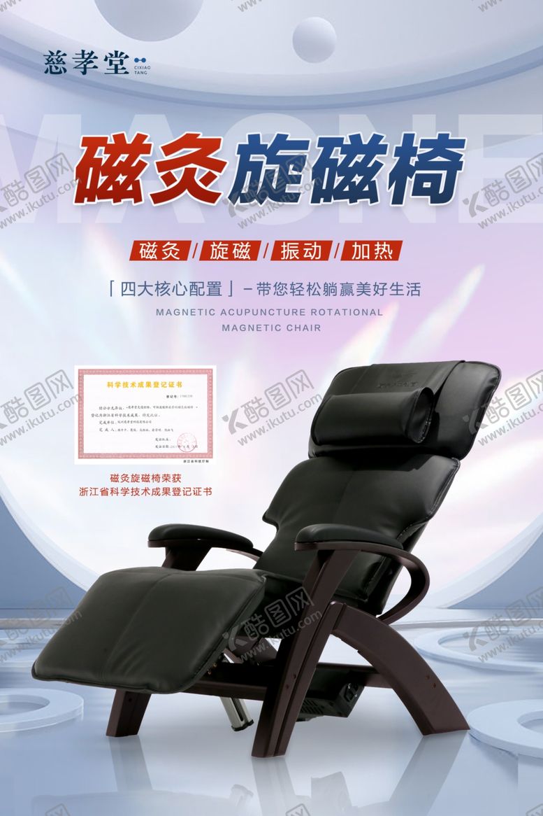 编号：28395901260526467795【酷图网】源文件下载-磁灸旋磁椅