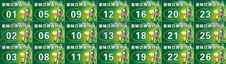 编号：25052601141418284098【酷图网】源文件下载-酒水摊号
