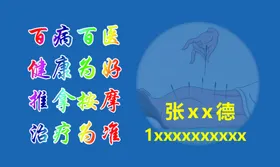 中医名片