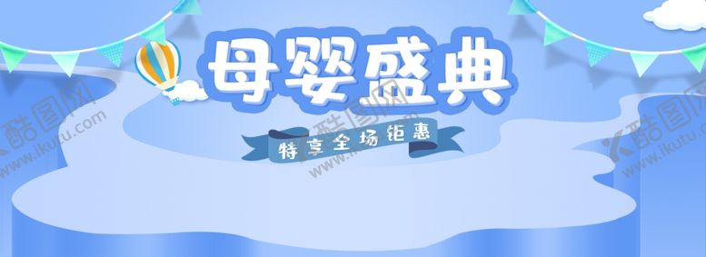 编号：45432407140904223785【酷图网】源文件下载-母婴用品