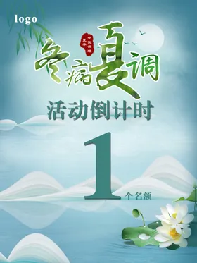 活动倒计时