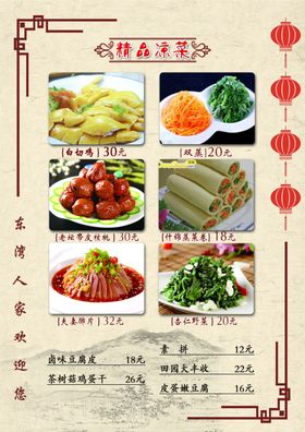 精品凉菜菜谱古典风