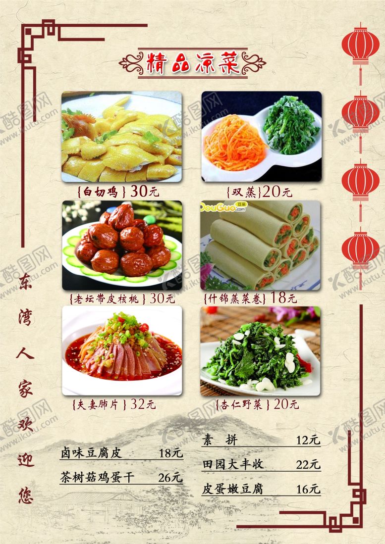 编号：97936407050356492644【酷图网】源文件下载-精品凉菜菜谱古典风