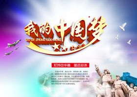 中国梦