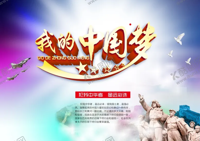 编号：41496506240104539194【酷图网】源文件下载-中国梦