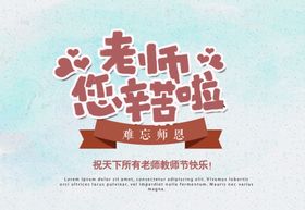 老师辛苦啦