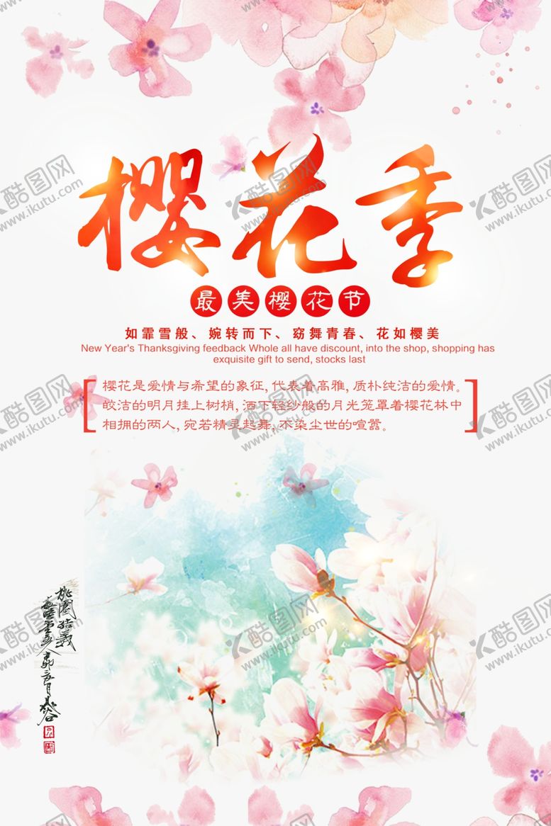 编号：91720604231953148718【酷图网】源文件下载-樱花节海报