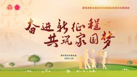 妇女联合会家风家教背景板