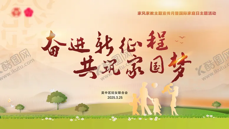 编号：40659401271255322559【酷图网】源文件下载-妇女联合会家风家教背景板