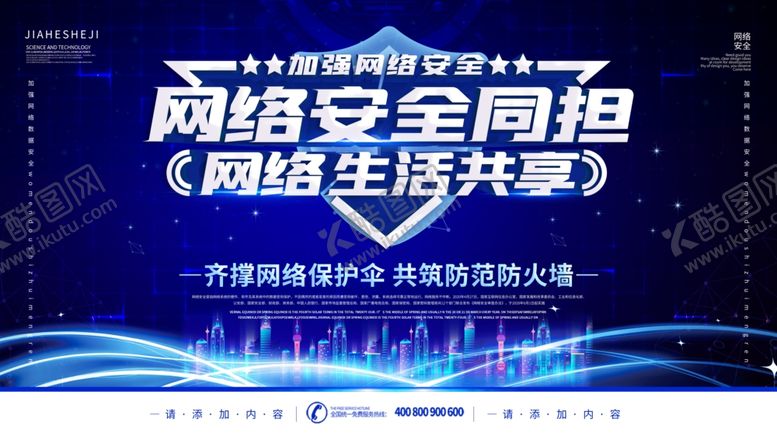 编号：12082105061417281153【酷图网】源文件下载-网络安全宣传