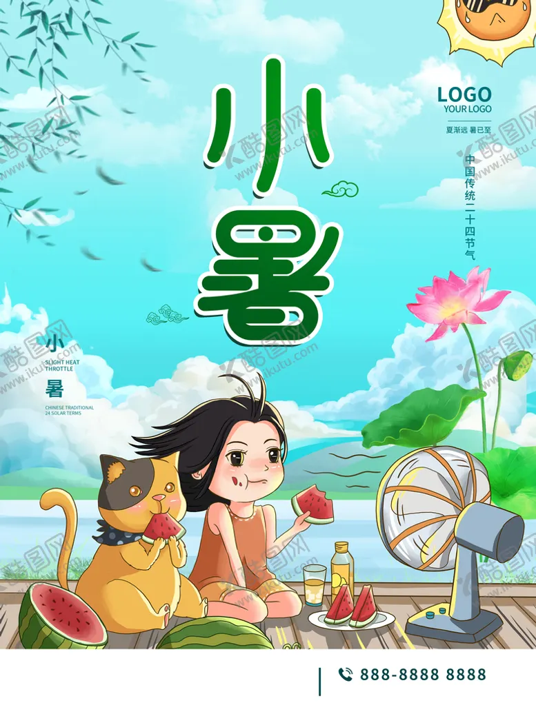 编号：89695110161315141624【酷图网】源文件下载-小暑